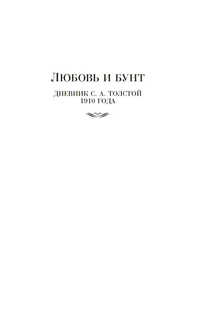 Life with a Genius: The Wife and Daughters of Leo Tolstoy